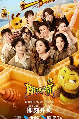 了解剧情 周五晚高疯(加更版) 周五晚高疯(加更版) 封面