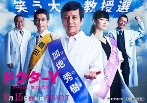 Y医生:外科医生加地秀树第3季
