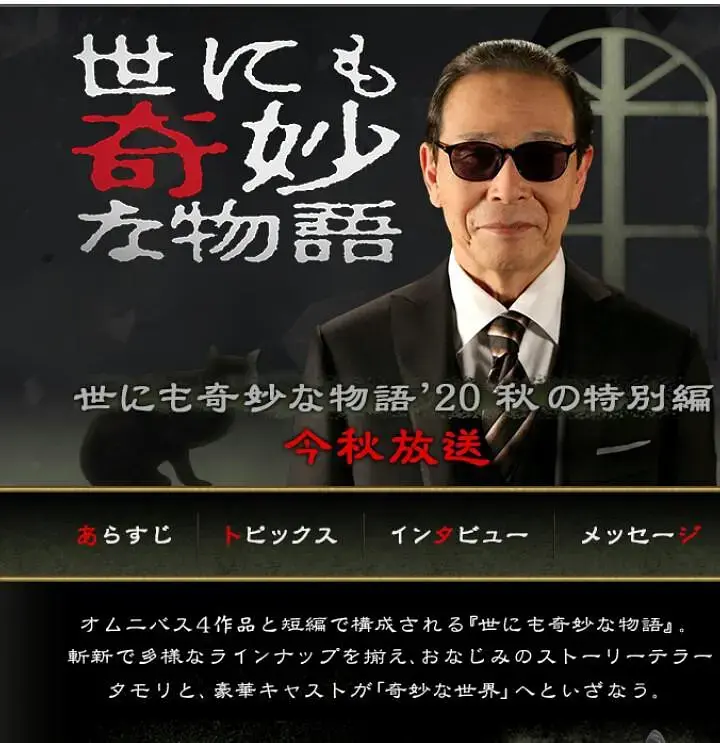 《世界奇妙物语 2020秋季特别篇[电影解说]》全集高清完整版在线观看与剧情解析