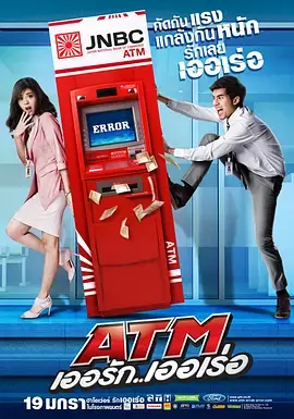《争钱斗爱ATM》全集高清完整版在线观看与剧情解析