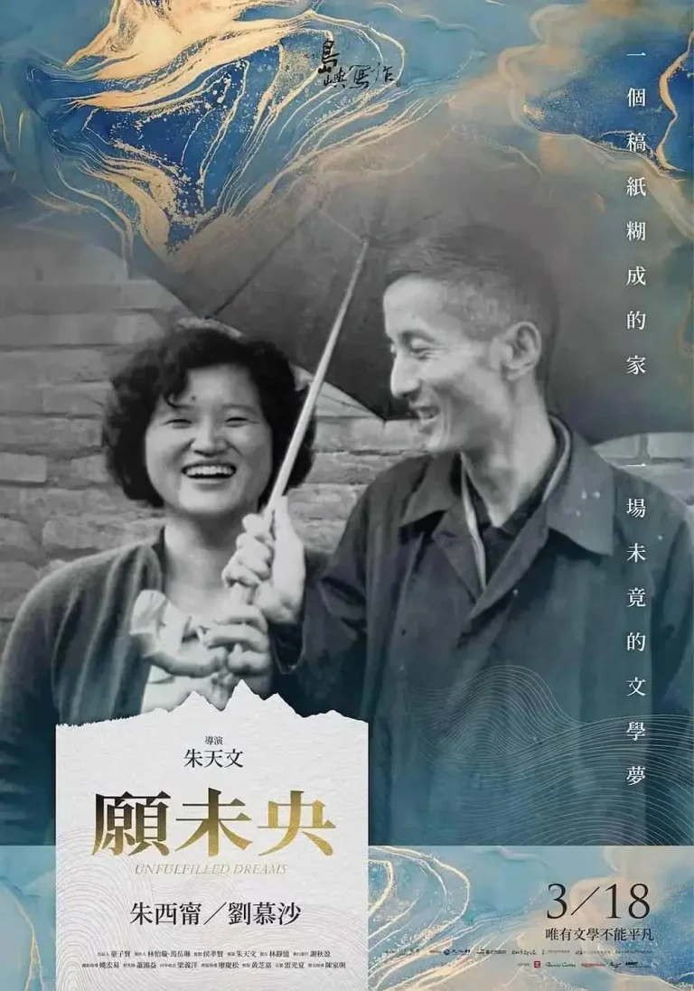 《他们在岛屿写作:愿未央》全集高清完整版在线观看与剧情解析