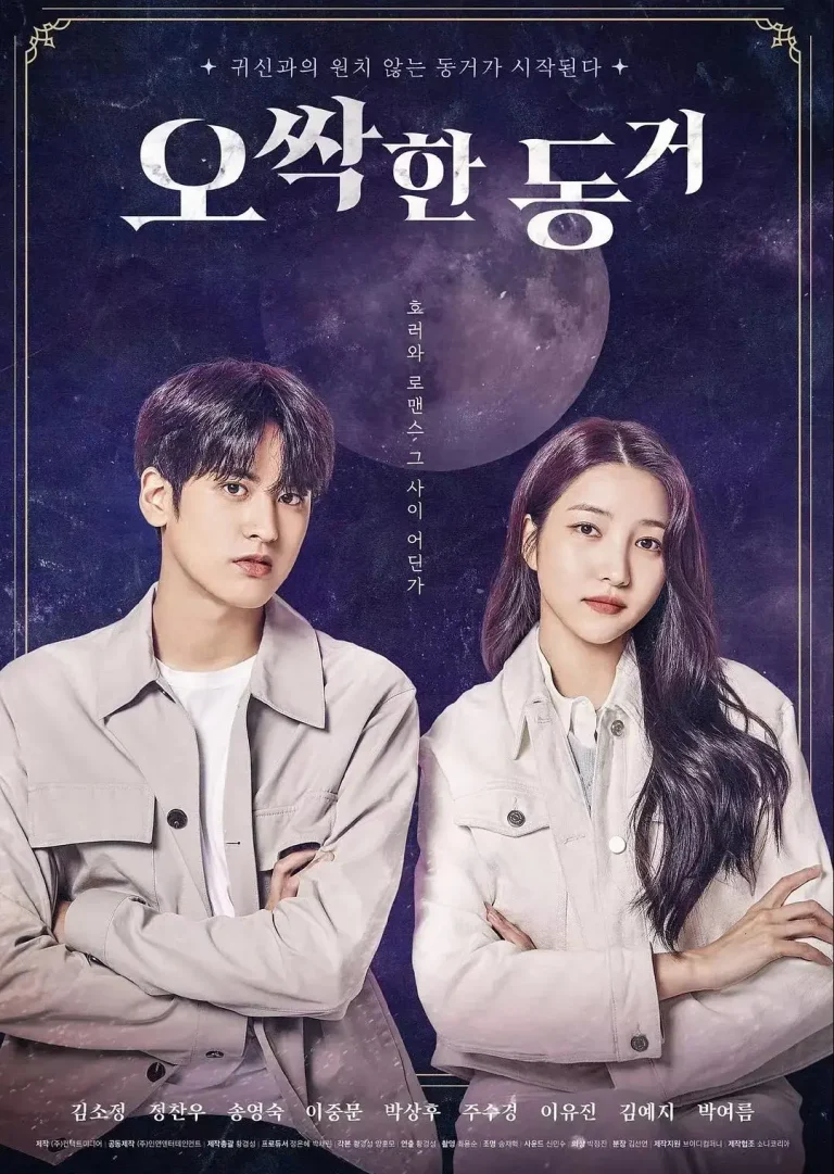 《令人毛骨悚然的同居》全集高清完整版在线观看与剧情解析