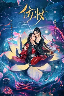 《仿妆》全集高清完整版在线观看与剧情解析