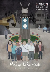 何处是我家?2023