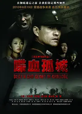 《喋血孤城》全集高清完整版在线观看与剧情解析