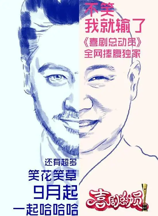 《喜剧总动员第一季》全集高清完整版在线观看与剧情解析