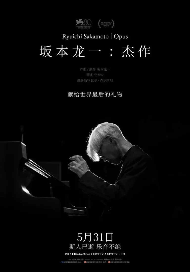 《坂本龙一:杰作》全集高清完整版在线观看与剧情解析