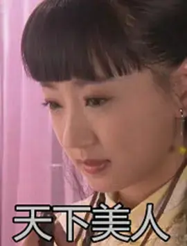《天下美人》全集高清完整版在线观看与剧情解析