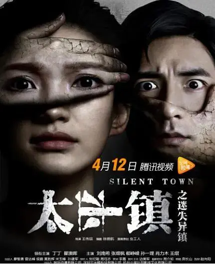 《太平镇之迷失异镇》全集高清完整版在线观看与剧情解析