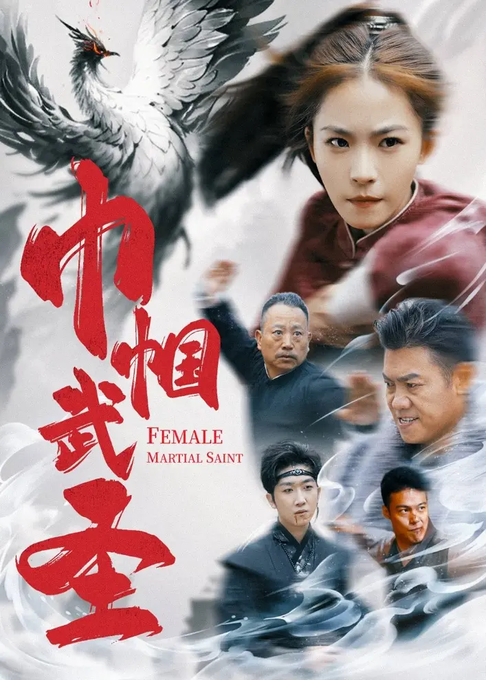 《巾帼武圣》全集高清完整版在线观看与剧情解析