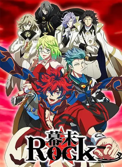 《幕末摇滚》全集高清完整版在线观看与剧情解析