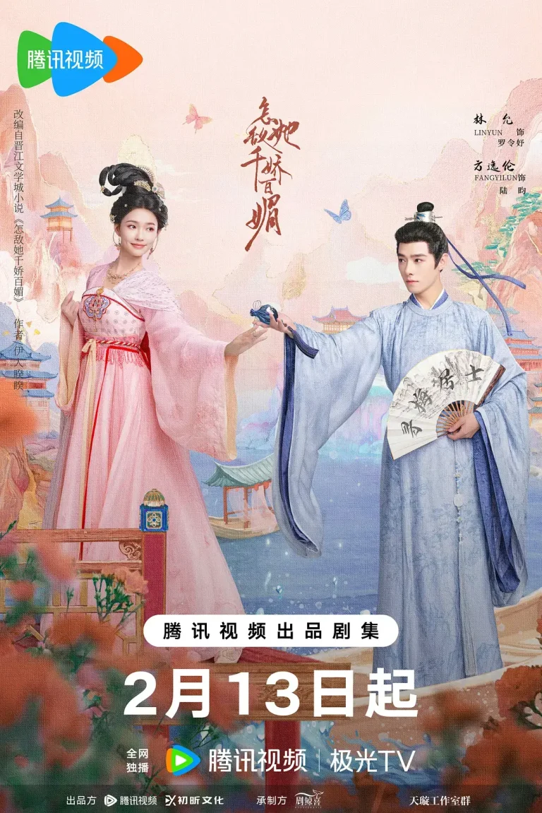 《怎敌她千娇百媚》全集高清完整版在线观看与剧情解析