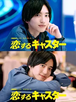 《恋爱主播》全集高清完整版在线观看与剧情解析