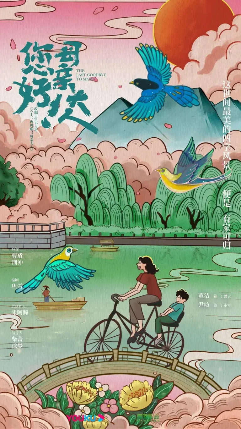 《您好!母亲大人》全集高清完整版在线观看与剧情解析