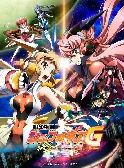 《战姬绝唱Symphogear G》全集高清完整版在线观看与剧情解析