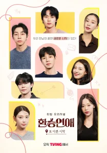 换乘恋爱,新的开始