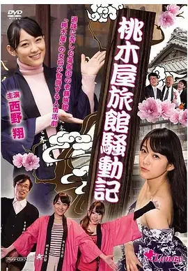 《桃木屋日记》全集高清完整版在线观看与剧情解析