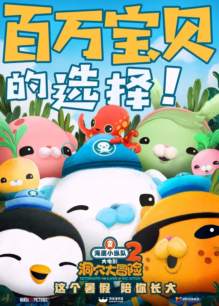 《海底小纵队：洞穴大冒险[电影解说]》全集高清完整版在线观看与剧情解析