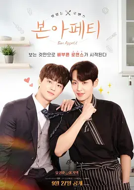 《用餐愉快》全集高清完整版在线观看与剧情解析