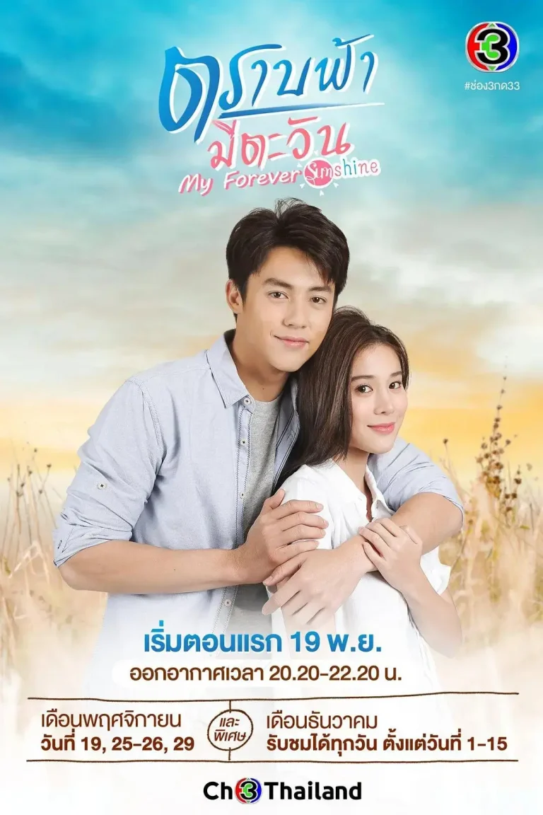 《直到天空迎来太阳》全集高清完整版在线观看与剧情解析