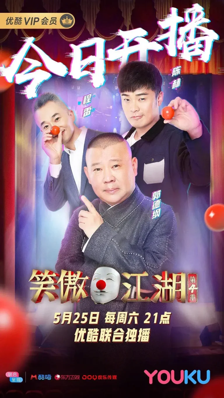 《笑傲江湖第四季》全集高清完整版在线观看与剧情解析