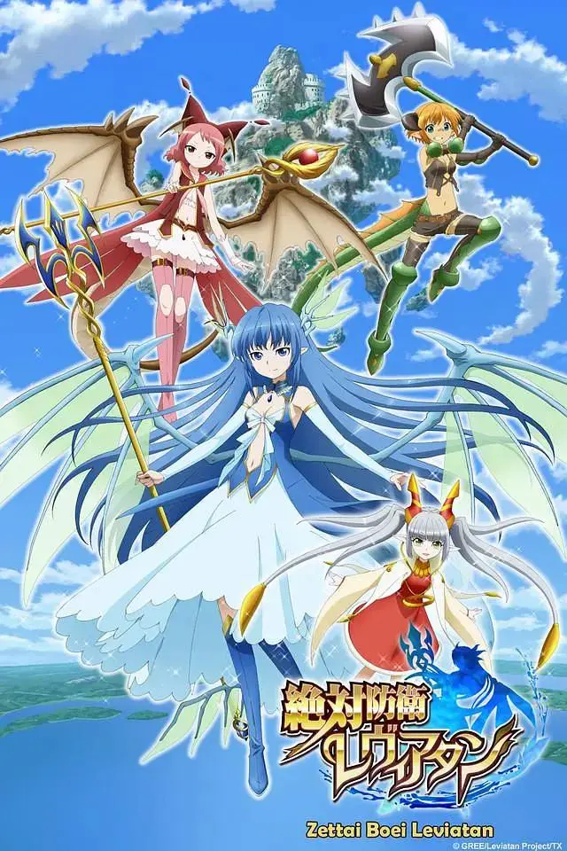 《绝对防卫利维坦》全集高清完整版在线观看与剧情解析