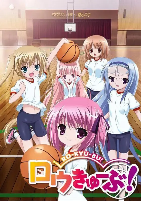 《萝球社》全集高清完整版在线观看与剧情解析