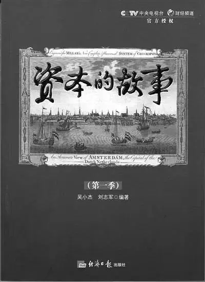 《资本的故事第一季》全集高清完整版在线观看与剧情解析