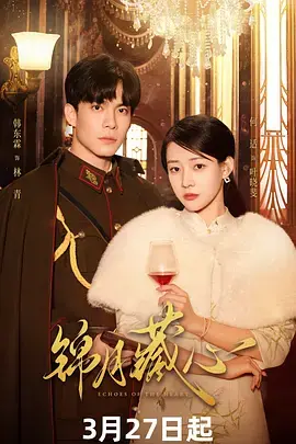 《锦月藏心》全集高清完整版在线观看与剧情解析