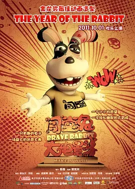 《闯堂兔》全集高清完整版在线观看与剧情解析