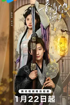 《青瑶不想当杀手》全集高清完整版在线观看与剧情解析