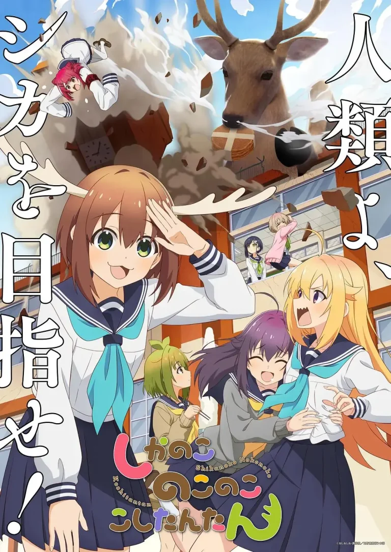 《鹿乃子乃子虎视眈眈》全集高清完整版在线观看与剧情解析