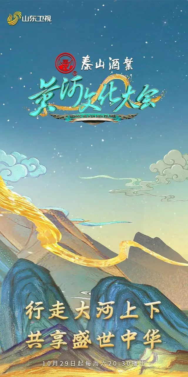 《黄河文化大会》全集高清完整版在线观看与剧情解析