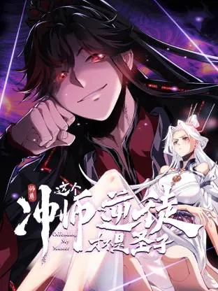 师尊：这个冲师逆徒才不是圣子动态漫 _ 剧照