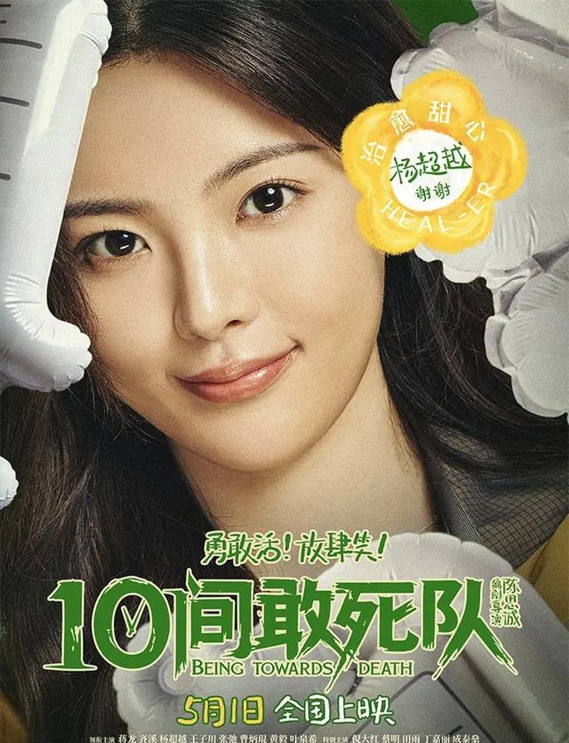 《10间敢死队》定档8月16日，蒋龙饰护工章小兵直面生命倒计时 _ 相关图片