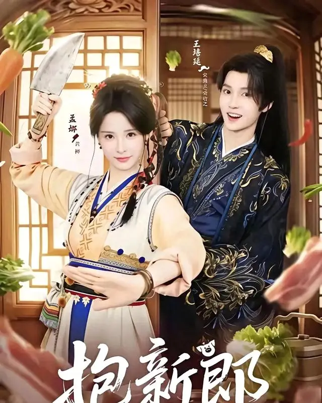 4月18日八部短剧集中上线，孟娜王培延《抱新郎》领衔 _ 资讯配图