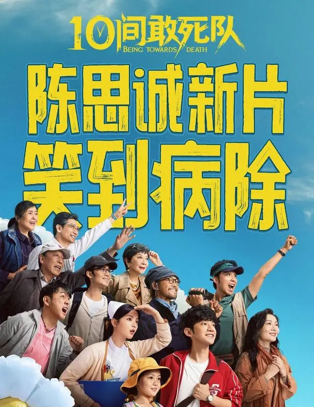 《10间敢死队》定档8月16日，蒋龙饰护工章小兵直面生命倒计时 _ 资讯配图