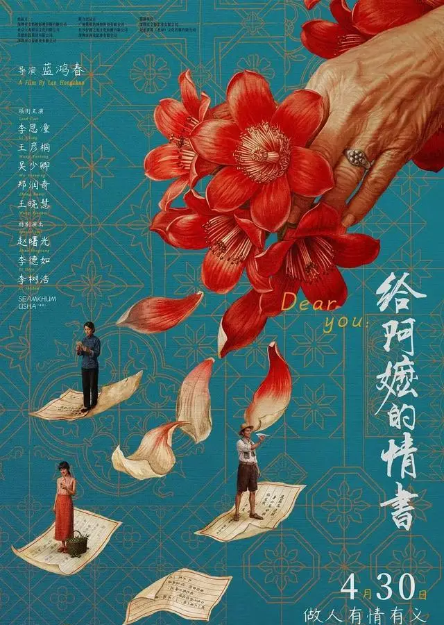 《给阿嬷的情书》定档4月30日：一部用潮汕话写就的侨乡记忆诗篇 _ 现场图