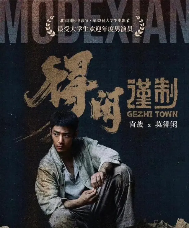 肖战凭《得闲谨制》获北京大学生电影节最佳男主角，成33年来首位90后影帝 _ 现场图