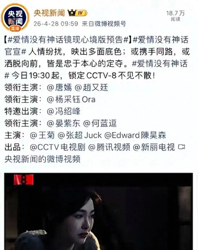 唐嫣短发演林展翘，《爱情没有神话》央八开播 _ 资讯配图