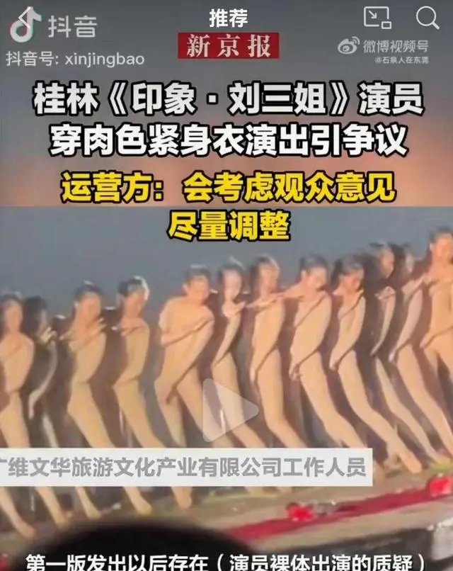 张艺谋《印象·刘三姐》漓江出浴事件与湖北景区NPC互动争议对比 _ 现场图