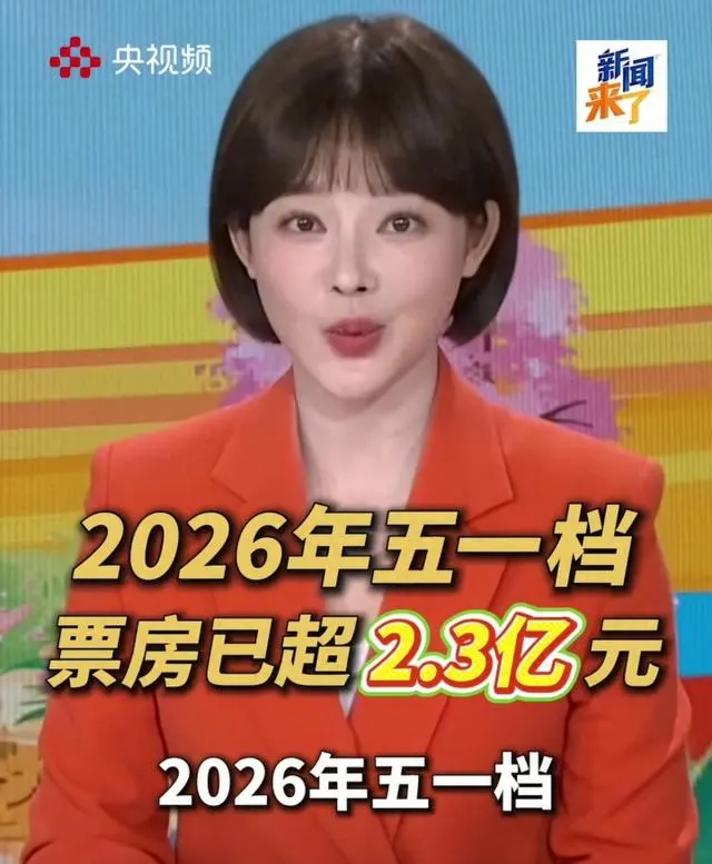 2026五一档总票房破3亿，《寒战1994》《消失的人》《给阿嬷的情书》多片共舞 _ 资讯配图