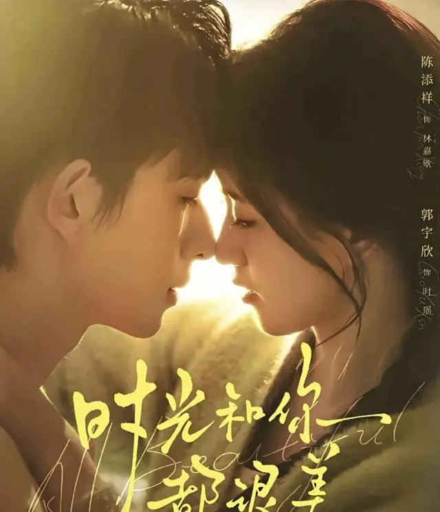 郭宇欣主演《时光和你都很美》官宣定档 电竞甜宠题材引追剧期待 _ 资讯配图