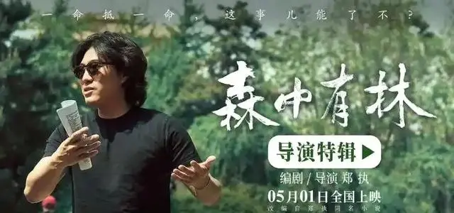 于和伟凭《森中有林》获北影节影帝，高圆圆突破演绎包养线母亲 _ 现场图