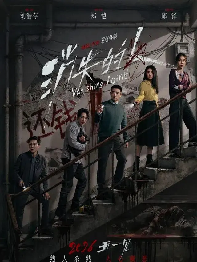 《消失的人》五一档票房破2.03亿登顶，程伟豪新作聚焦三起关联悬案 _ 现场图