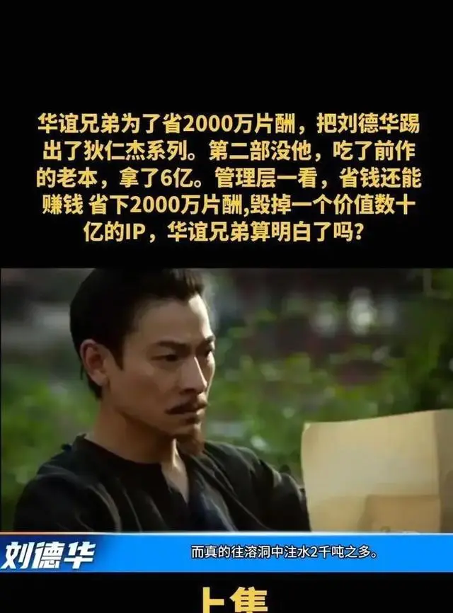 刘德华退出《狄仁杰》系列与华谊兄弟资本运作失衡事件 _ 相关图片