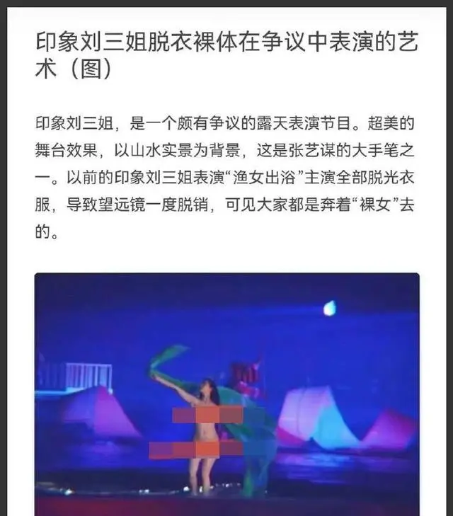 张艺谋《印象·刘三姐》漓江出浴事件与湖北景区NPC互动争议对比 _ 相关图片