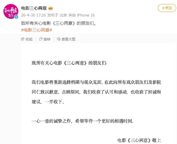 《三心两意》《森中有林》《千金不换》三片撤出五一档 _ 现场图