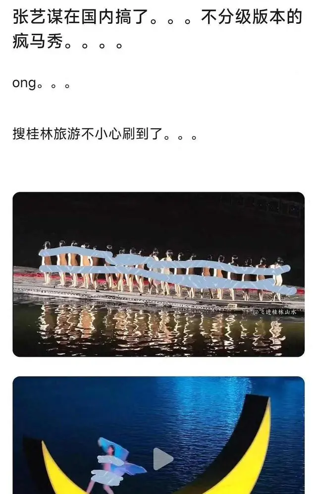 张艺谋《印象·刘三姐》漓江出浴事件与湖北景区NPC互动争议对比 _ 资讯配图