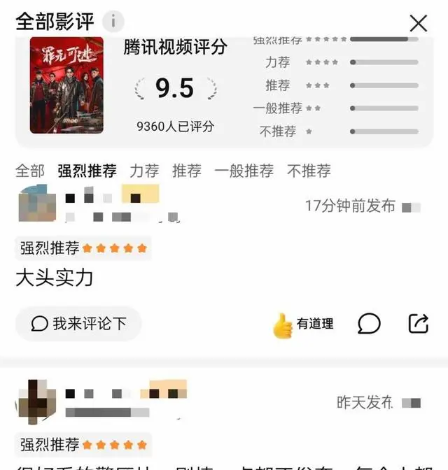 《罪无可逃》6集上线豆瓣9.5分，律师罗霄碎尸案引发真实感讨论 _ 资讯配图